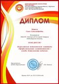 Диплом победителю Всероссийской педагогической олимпиады "Профессиональная компетентность- основа деятельности педагога"-03.12.2016г. Диплом победителю Всероссийской педагогической олимпиады "Профессиональная компетентность- основа деятельности педагога"-03.12.2016г.